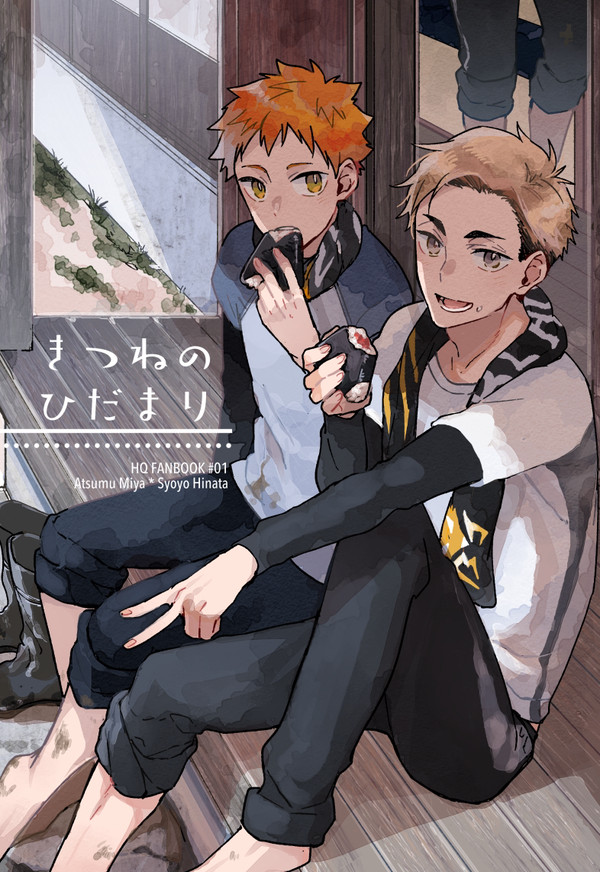 【web再録/侑日】きつねのひだまり
