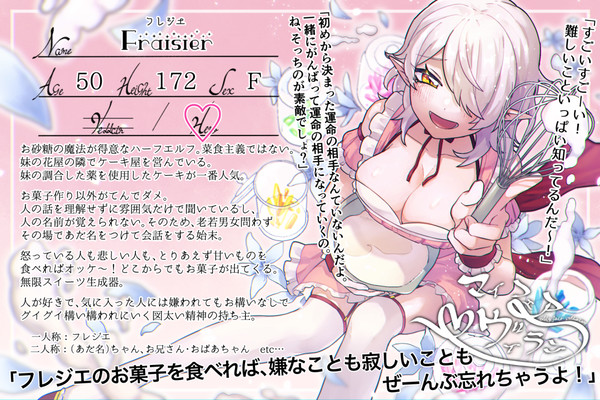 【フェアヴィラ】フレジエ【ヒーロー】