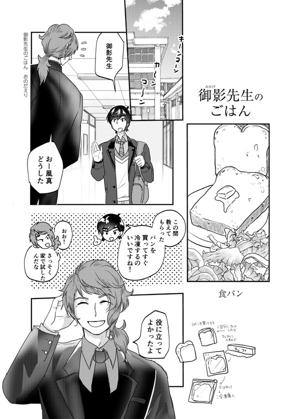 御影先生のごはん【食パン】【バターロール】
