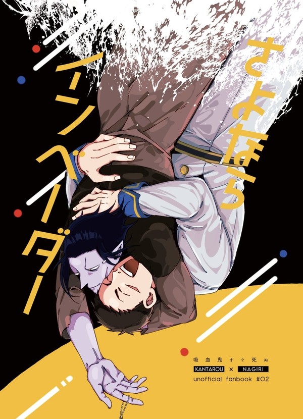 【超吸死に一笑2022】5/3 官ナギ 新刊サンプル