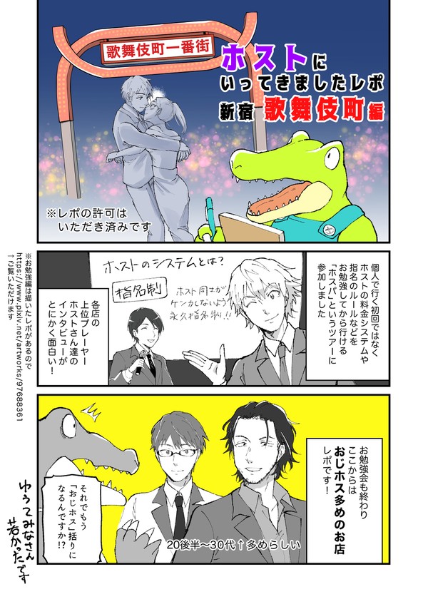 ホストに行ってきましたレポ2