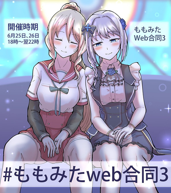 【第3回ももみたweb合同開催告知】