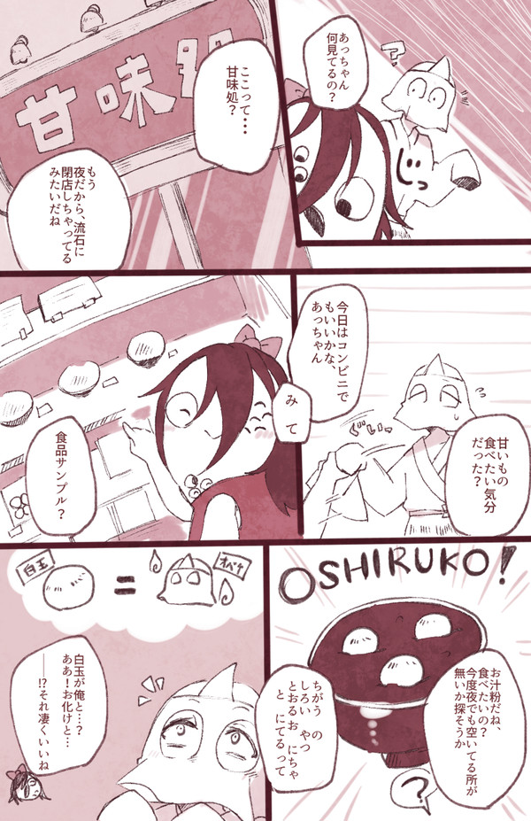 下半身透明＋あっちゃん