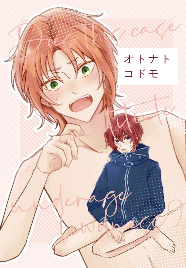 ※完売【5/4レオ司新刊サンプル】オトナトコドモ