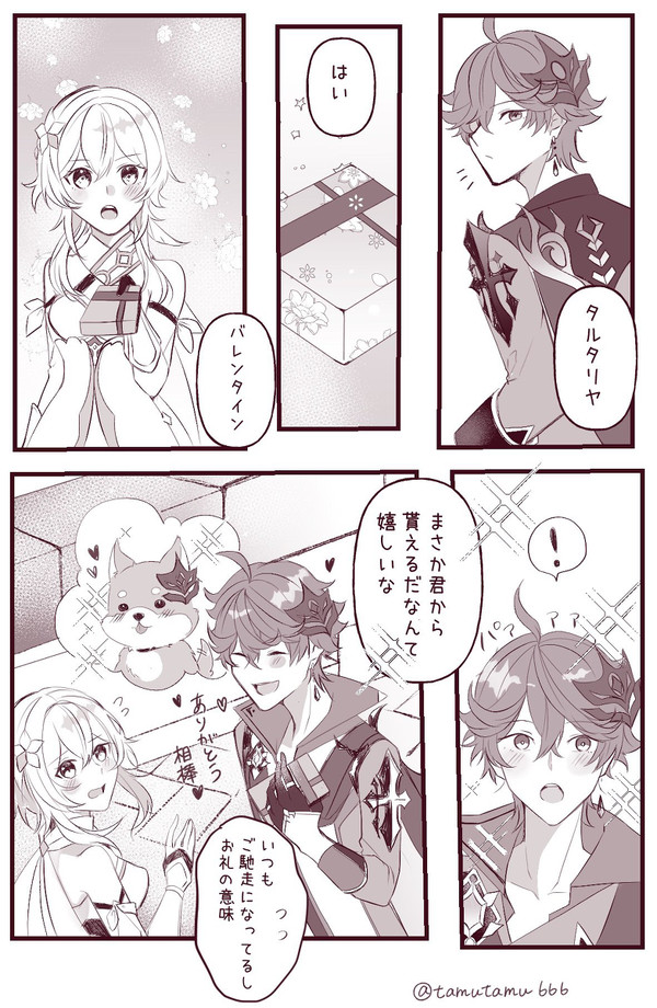 バレンタイン漫画【タル蛍】