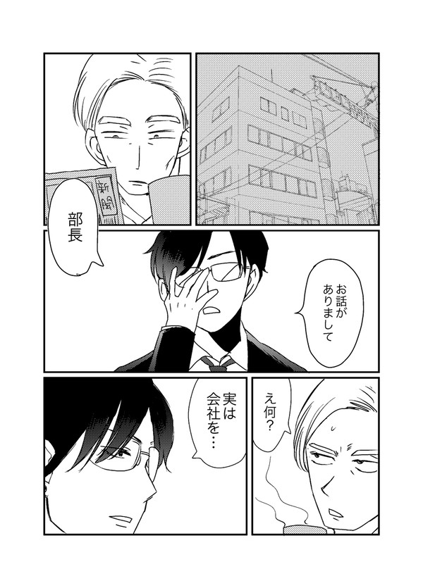 限界♥腐男子　きょうのご飯