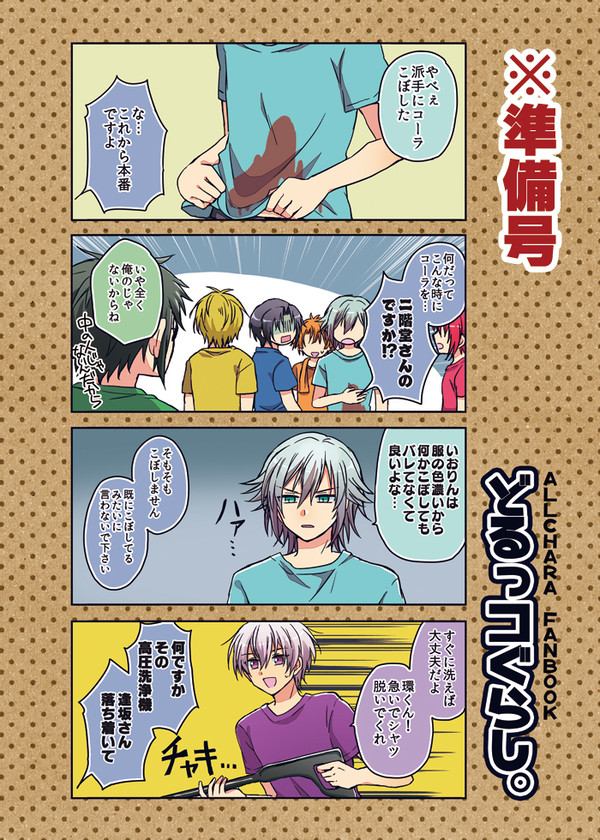 i7オールキャラ4コマ本準備号サンプル