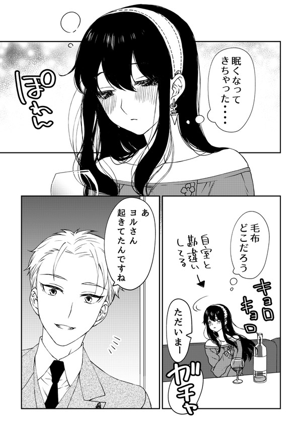 ロイドさんを毛布と間違えたヨルさんの話