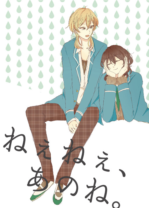 【Web再録】ねぇねぇ、あのね。