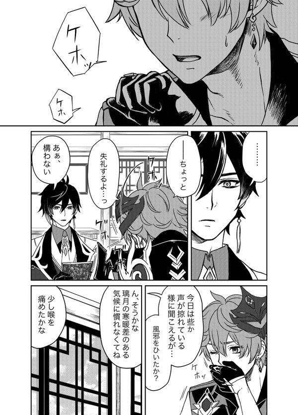 風邪をひいてみたい先生の話（鍾タル）