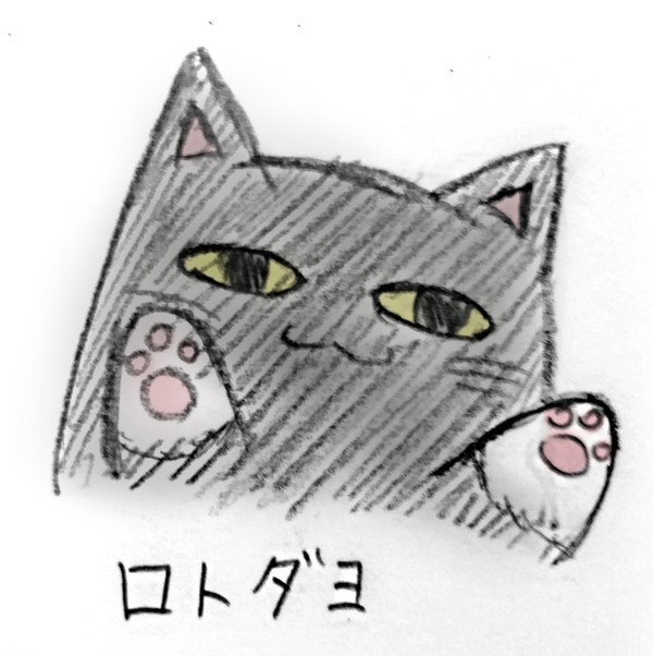 ロトダヨ。