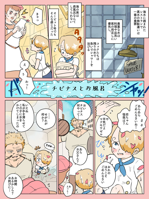 チビナスとお風呂