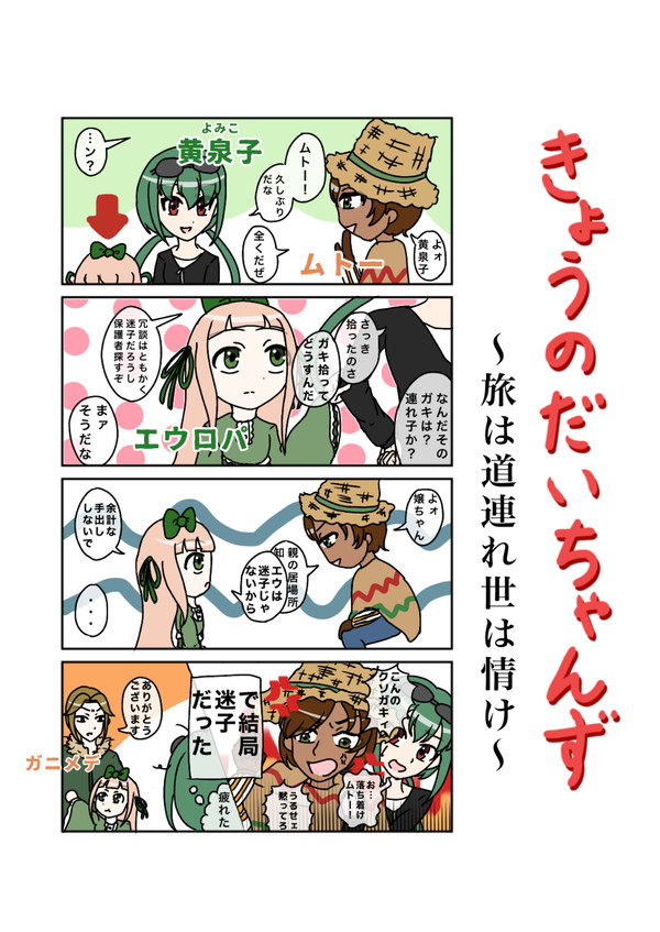 【2】きょうのだいちゃんず４コマ