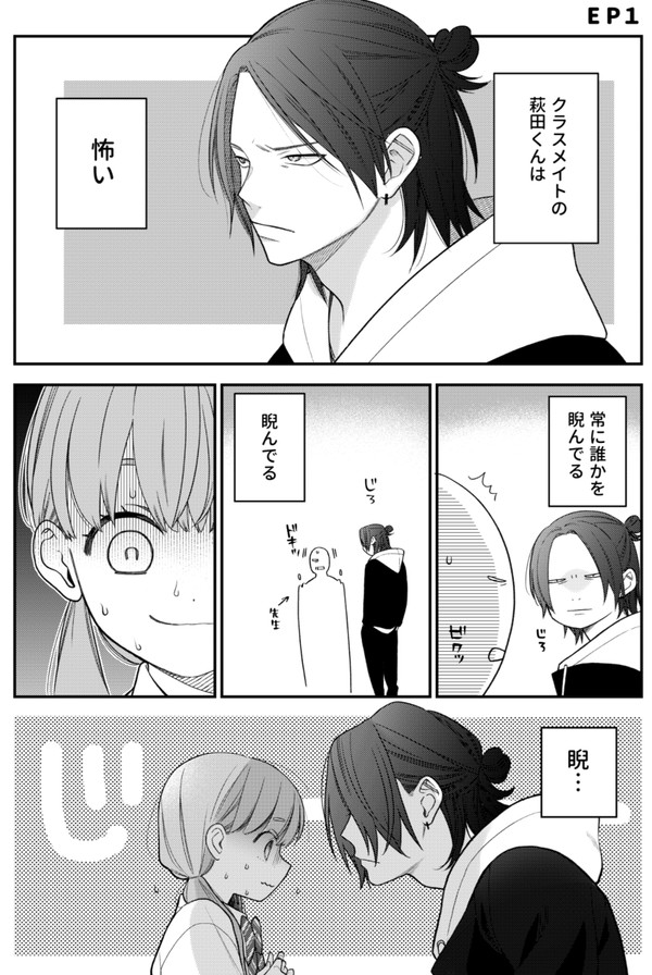 【創作漫画】強面男子に捕まった