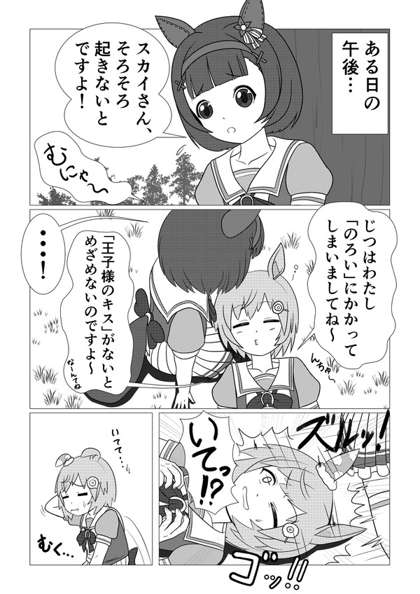 眠り姫