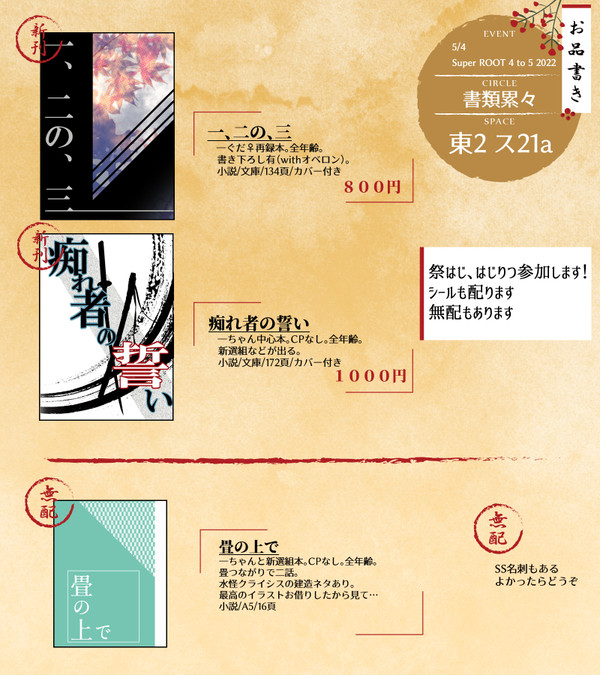 【5/4スパコミ】お品書き