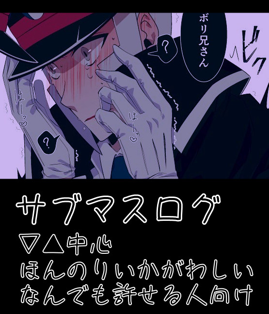 【▽▲】サブマスログ