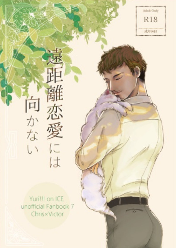 【通販中】新刊サンプル「遠距離恋愛には向かない」