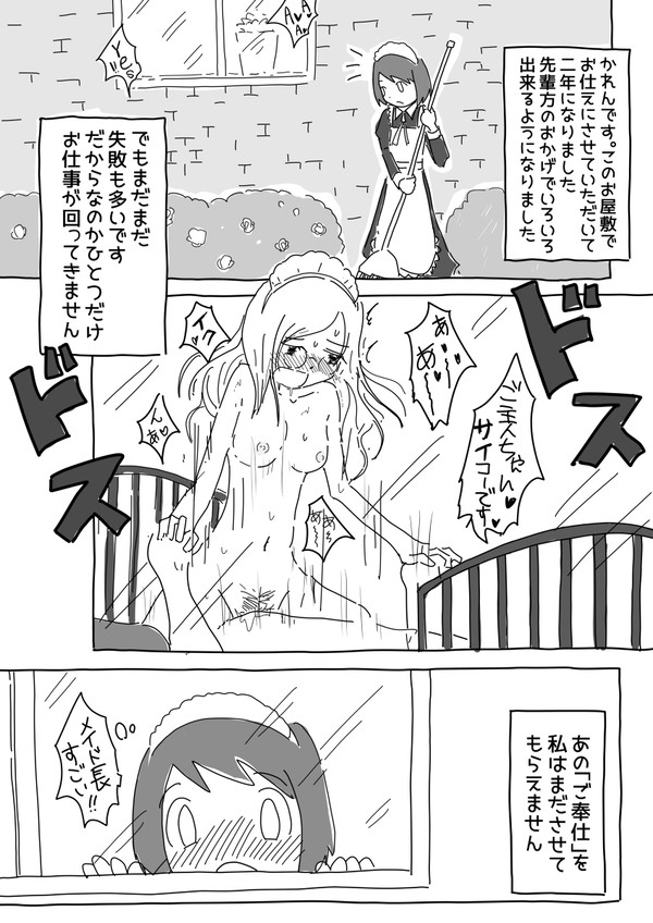 かれんちゃんのご奉仕☆奮闘記 ①