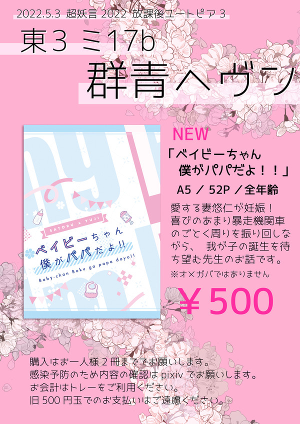 5/3 超妖言2022 お品書き