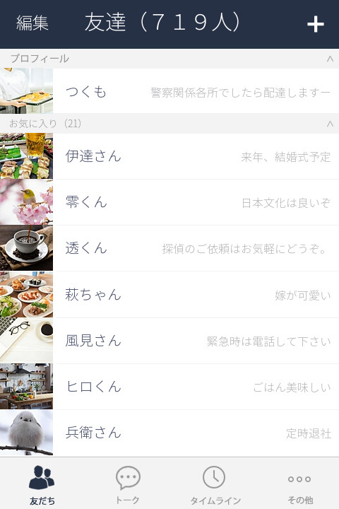 最近のトーク履歴 1