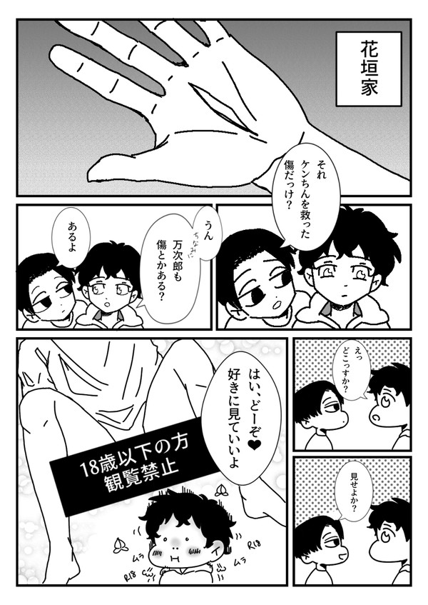 タケマイ同人「傷」