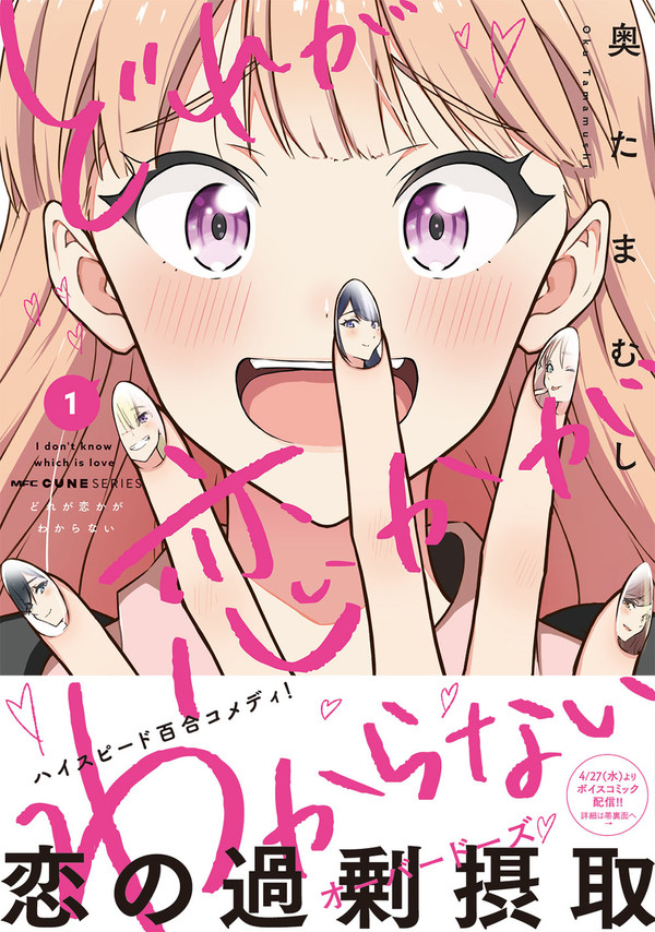 どれが恋かがわからない(サンプル)