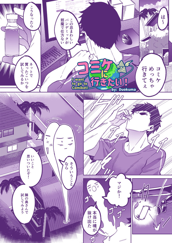 「コミケに行きたい!」01-04