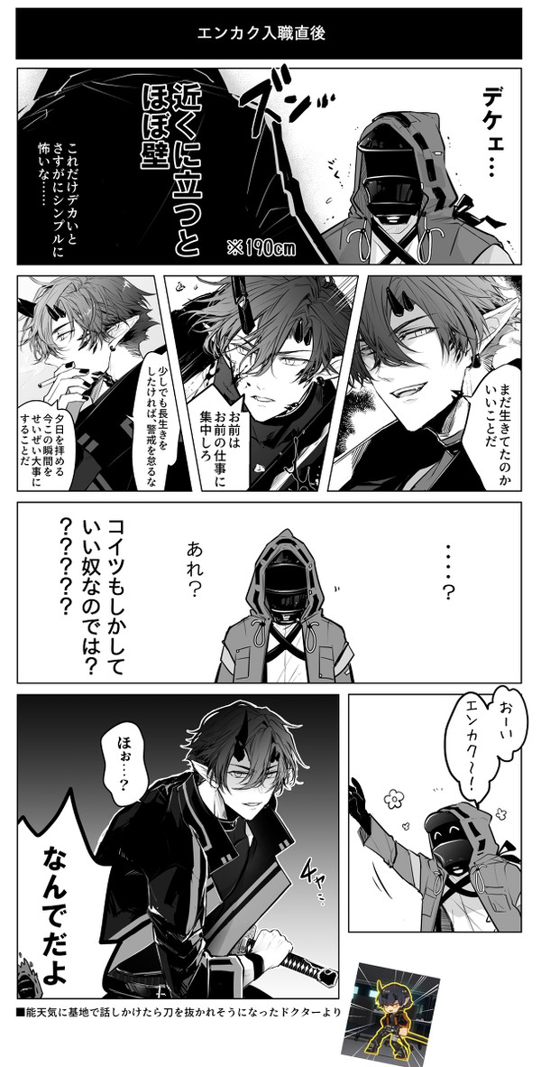 【博と炎】エンカク復刻おめでとう②