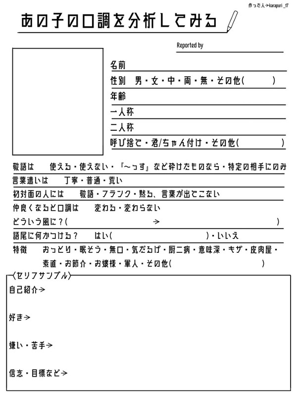 あの子の口調を分析してみる