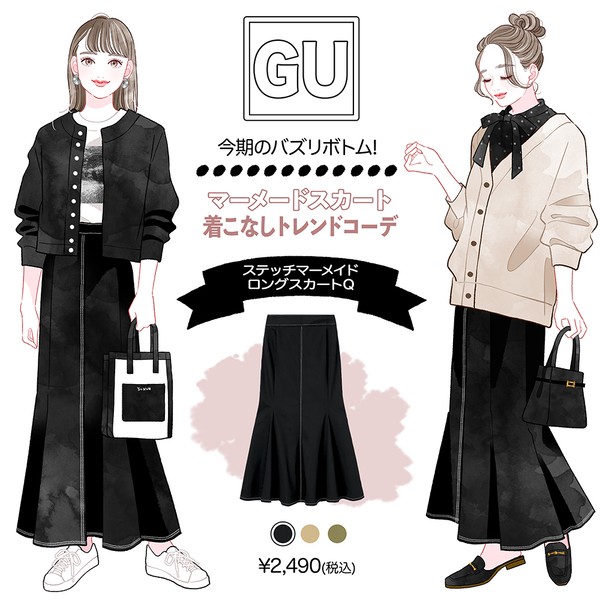 GU_マーメイドスカートコーデ