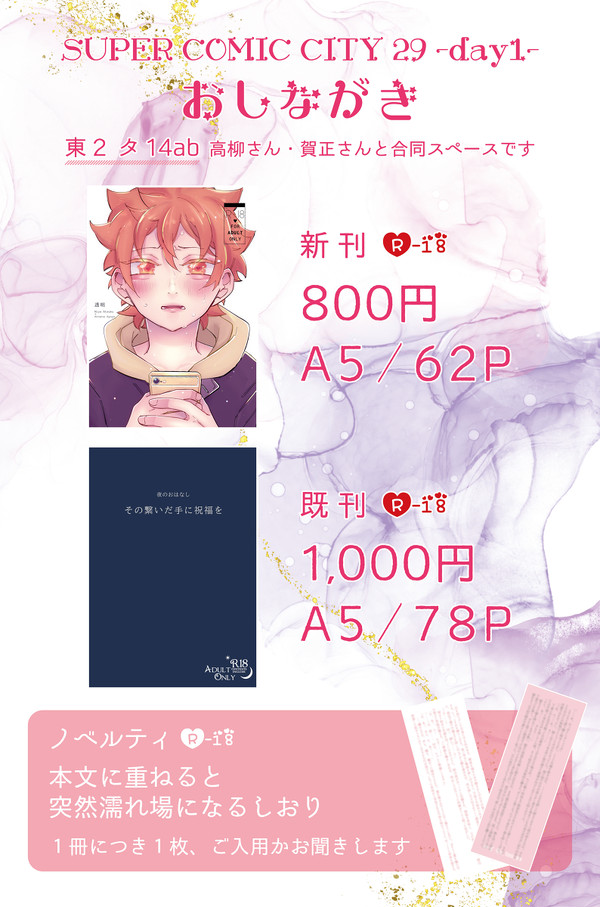おしながき【SUPER COMIC CITY 29-day1-】