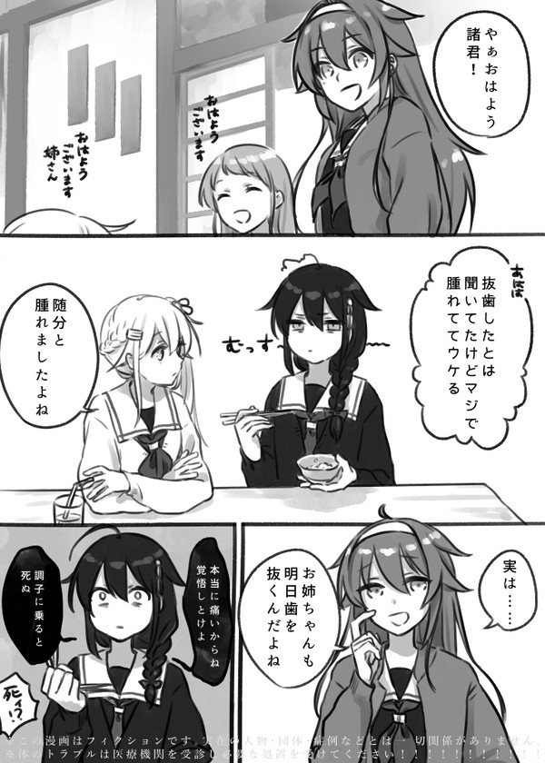 白露が歯医者に行く話