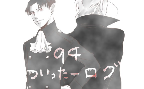 94ログ