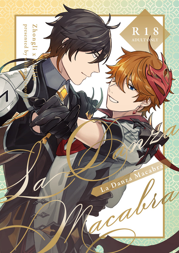 【5/4新刊】La Danza Macabra【本文サンプル】
