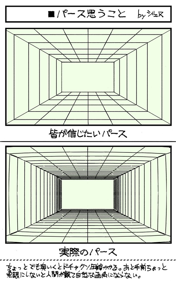 パース思うこと