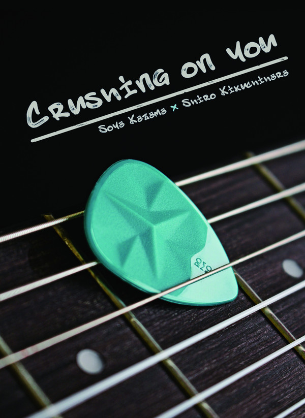【超吾が手'22サンプル】Crushing on you【風菊】