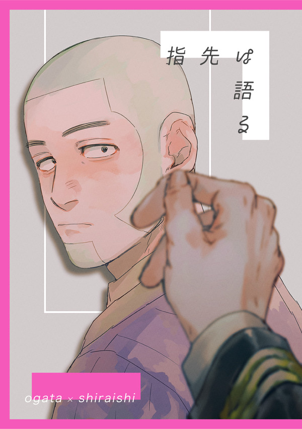 【web再録】指先は語る