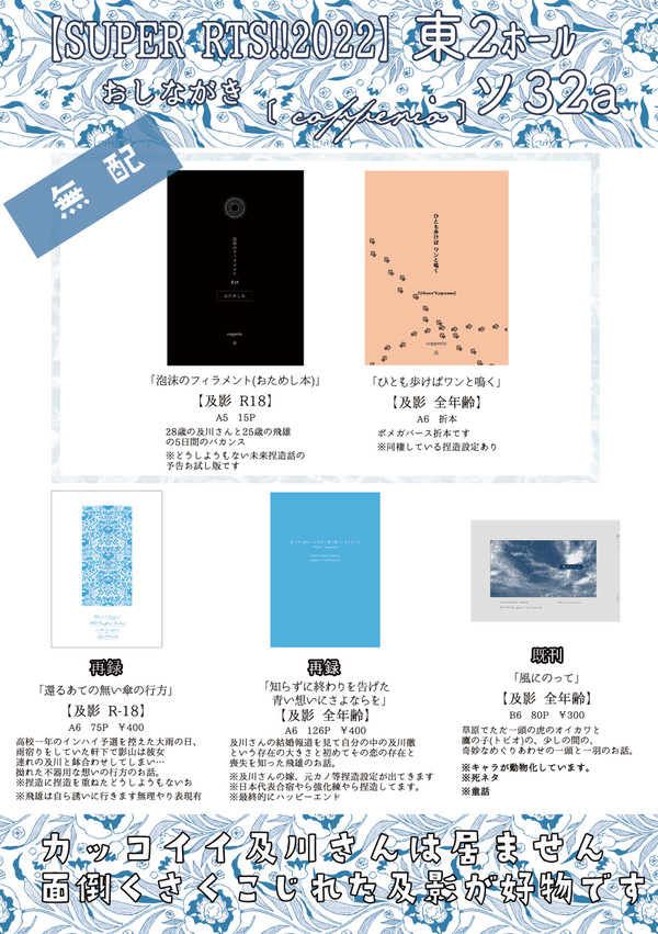 [5/3 SUPER RTS!!2022]お品書【及影】