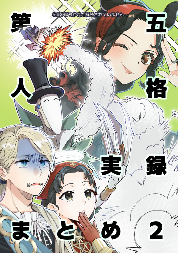 【超残狂2022】実録まとめ本・新刊サンプル