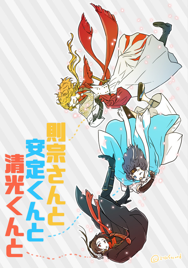 【web再録】則宗さんと沖田組の本