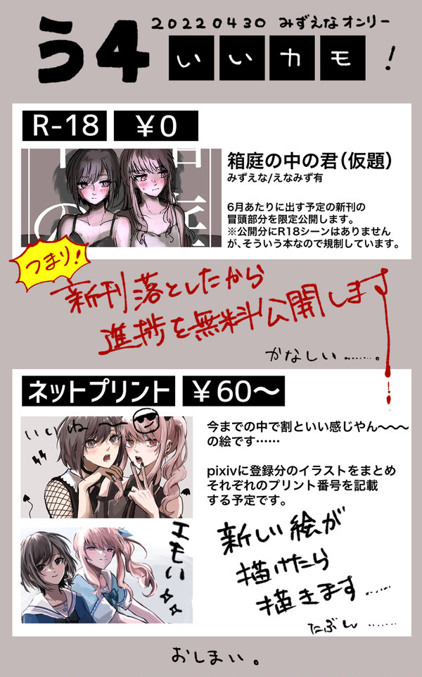 【4/30みずえな茶】おしながき