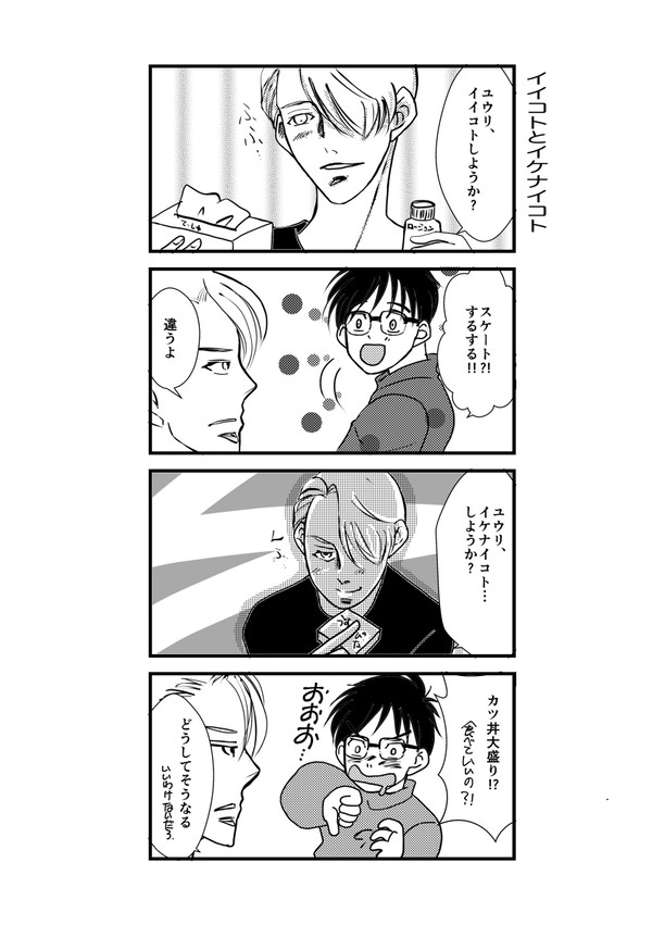 【ヴィク勇】最近描いたもの＆スパコミについて