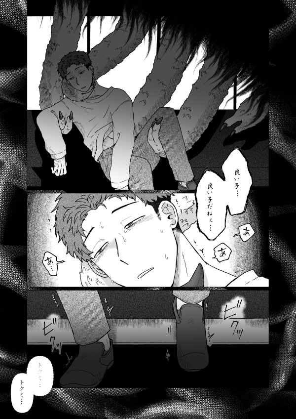 【創作BL】異形人外×人間