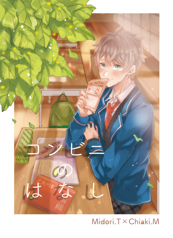 【web再録・翠千】コンビニのはなし