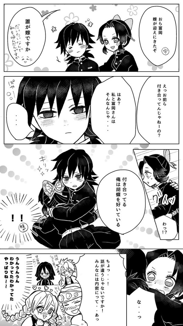 酔っ払いぎゆさんな漫画