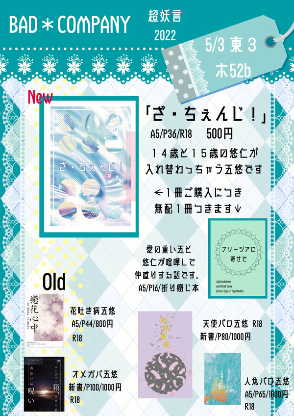 5/3　超妖言2022   【お品書き】