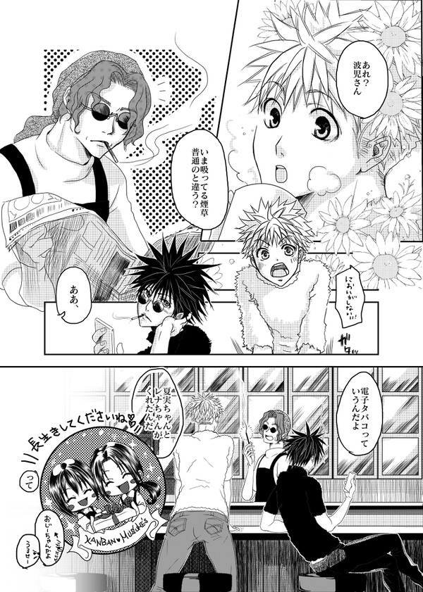 道連れにしてよ【2018年美堂蛮誕生日漫画/蛮銀】