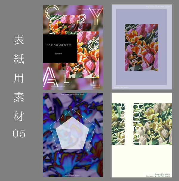 小説用表紙素材05