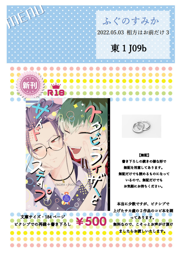 5月3日あいおま3御品書き